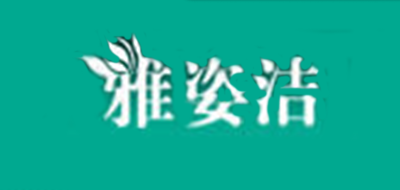 雅姿洁护士服
