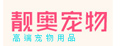 靓奥宠物犬笛