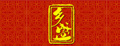 乡盛