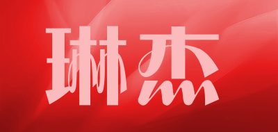 琳杰鞭炮