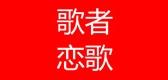 歌者恋歌冰丝打底裤