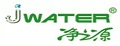 净之源