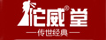 佗威堂花草