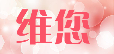 维您圣洁莓