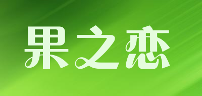 果之恋美白睡眠面膜