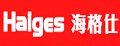 海格仕