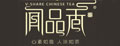 闻品香