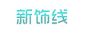 新饰线冰箱贴纸