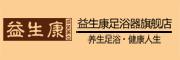 益生康足浴器