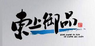 东上御品纯干海参