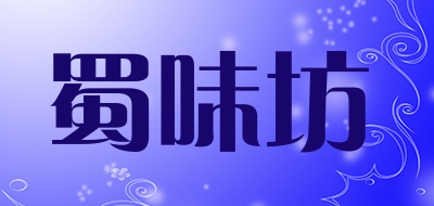 蜀味坊