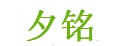 夕铭盆栽花卉