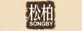 松柏