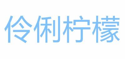 伶俐柠檬OL风女装