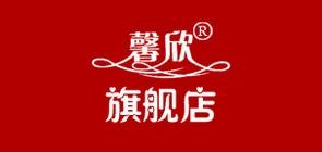 馨欣盆栽花卉
