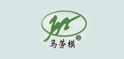 马劳模