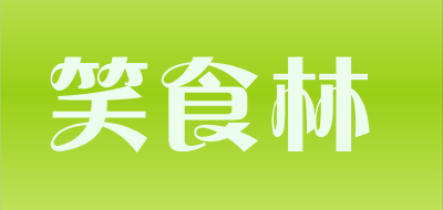 笑食林品牌标志LOGO