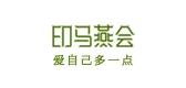 印马燕会