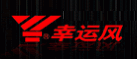 幸运风运动服