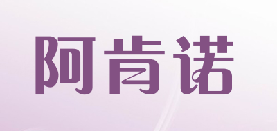 阿肯诺速干衣