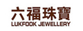 六福