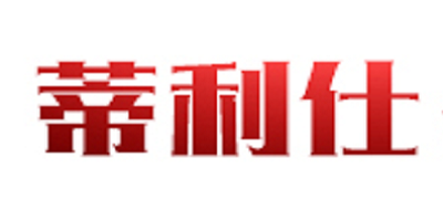蒂利仕