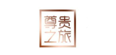尊贵之旅车窗条