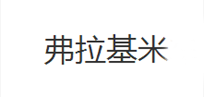 弗拉基米水箱