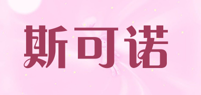 斯可诺餐桌