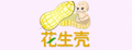 花生壳尿布台