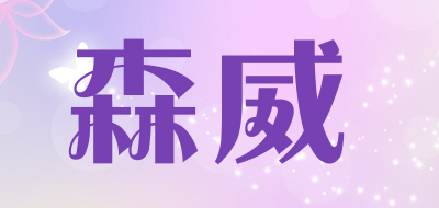 森威威风鼓