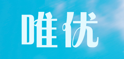 唯优硒鼓