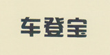 车登宝