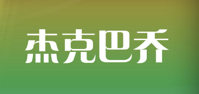 杰克巴乔PU腰包