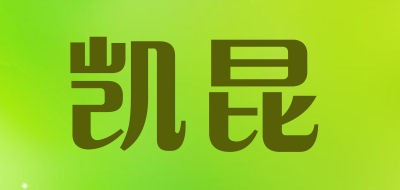 凯昆