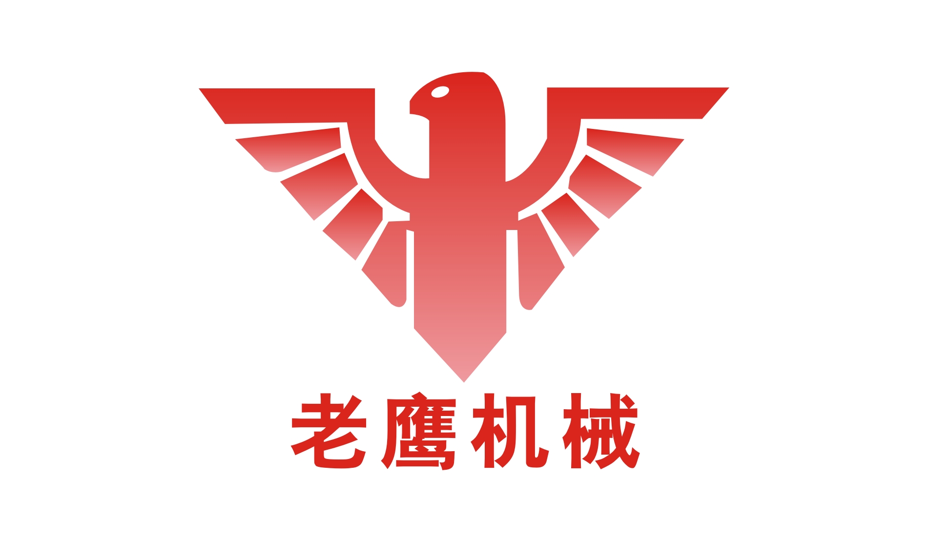 老鹰