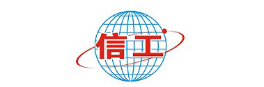 信工