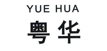粤华雾化器