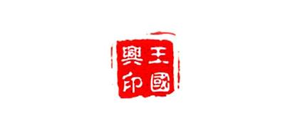 国兴