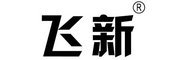 飞新节能灯