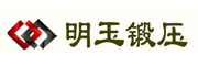 明玉锻压