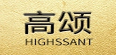 高颂