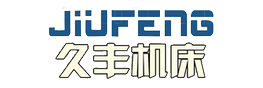 久丰机床