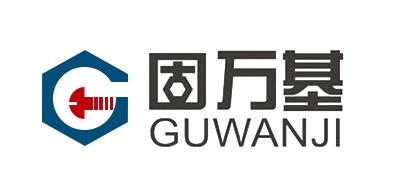 固万基