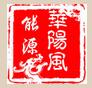 华阳风