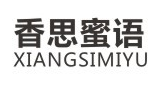香思蜜语