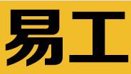 易工