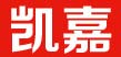 凯嘉