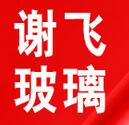 谢飞