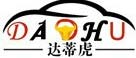 达蒂虎